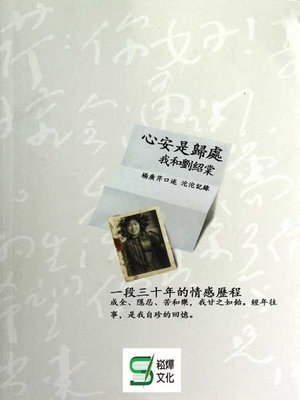 cover image of 心安是歸處
